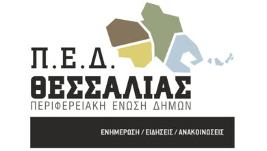 ΠΕΔ Θεσσαλίας